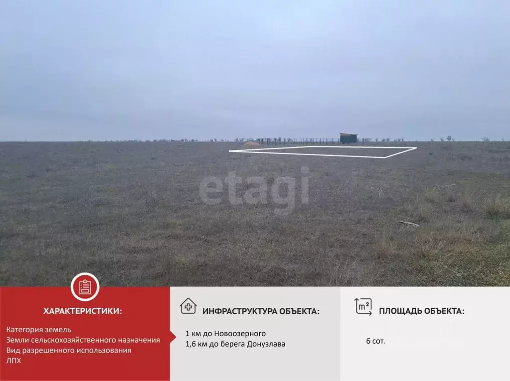 Участок в Крым, Евпатория городской округ, Новоозерное пгт  (6.0 сот.) - Фото 1