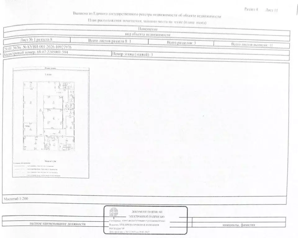 Помещение свободного назначения в Тамбовская область, Мичуринский ... - Фото 2