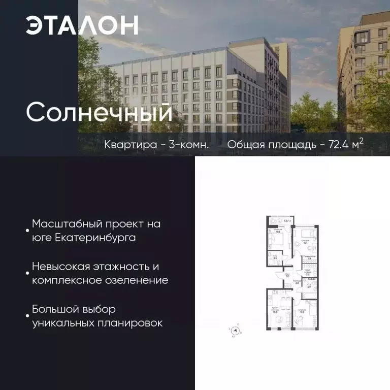 3-к кв. Свердловская область, Екатеринбург Солнечный жилрайон,  (72.4 ... - Фото 0