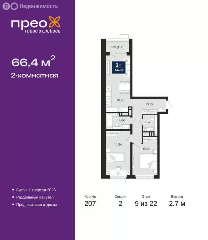 2-комнатная квартира: Тюмень, Арктическая улица, 14 (66.4 м) - Фото 1