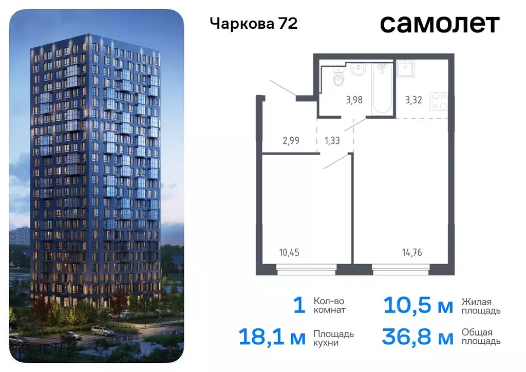 1-к кв. Тюменская область, Тюмень Чаркова 72 жилой комплекс, 1.3 ... - Фото 0