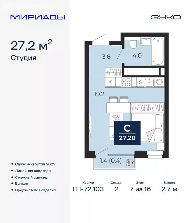 Квартира-студия: Тюмень, проезд Капитана Куликова, 7 (27.2 м) - Фото 1