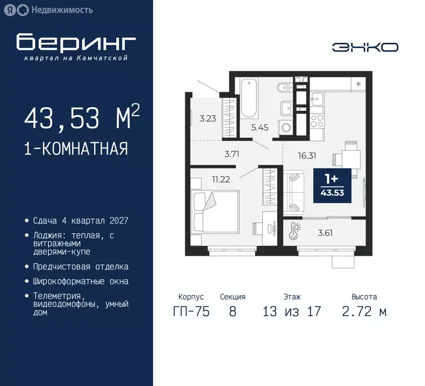 1-комнатная квартира: Тюмень, Ленинский округ, ЖК Беринг (43.53 м) - Фото 1