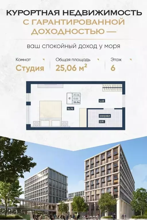 Студия Краснодарский край, Анапа Лучи жилой комплекс (25.06 м) - Фото 0