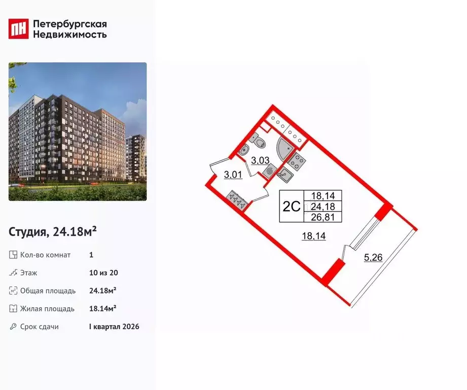 Студия Санкт-Петербург ул. Архивная, 4 (24.18 м) - Фото 0