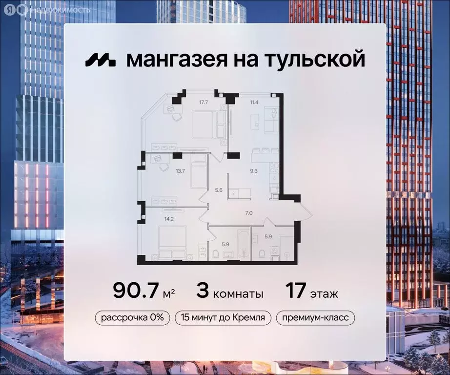 3-комнатная квартира: Москва, ЖК Мангазея на Тульской (90.7 м) - Фото 0