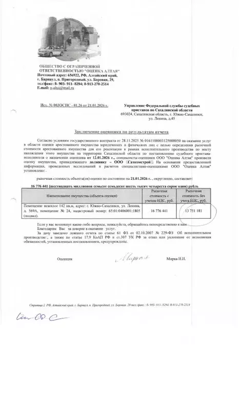 Помещение свободного назначения в Сахалинская область, Южно-Сахалинск ... - Фото 2