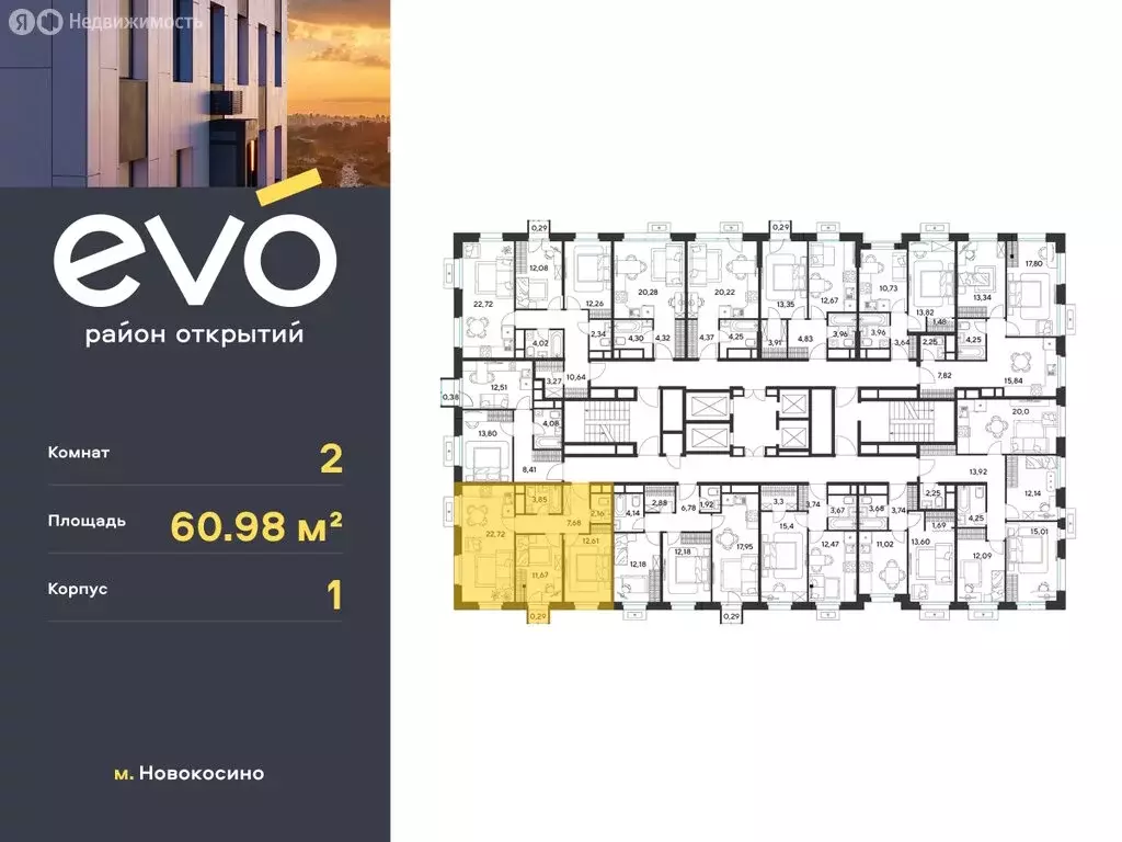 2-комнатная квартира: Реутов, 3-й микрорайон, ЖК Эво, к1 (60.98 м) - Фото 1