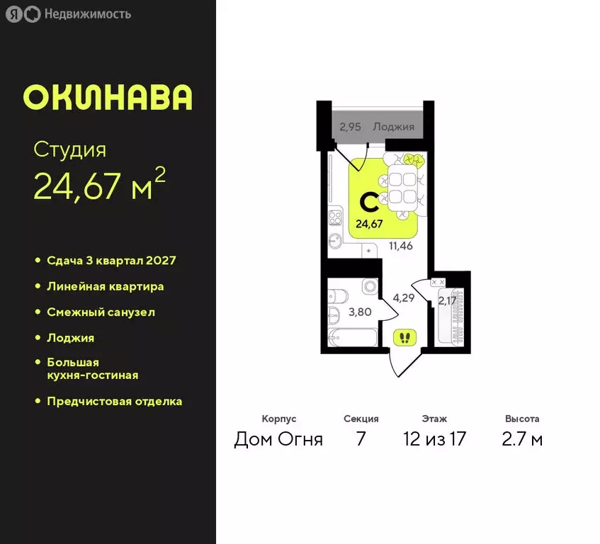 Квартира-студия: Тюмень, жилой комплекс Окинава (24.67 м) - Фото 0