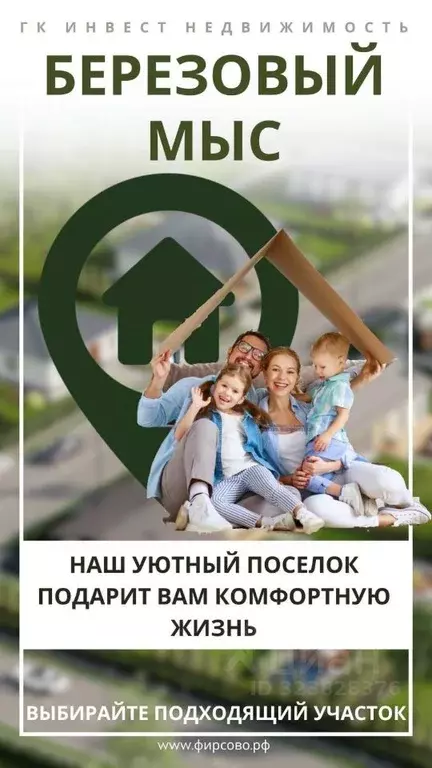 Участок в Алтайский край, Первомайский район, с. Фирсово, Микрорайон ... - Фото 1