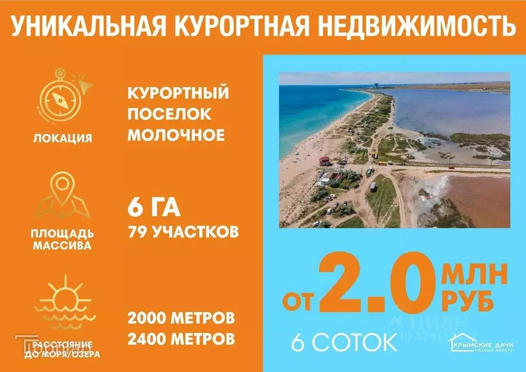 Участок в Крым, Сакский район, с. Молочное ул. Пионерская (6.0 сот.) - Фото 2