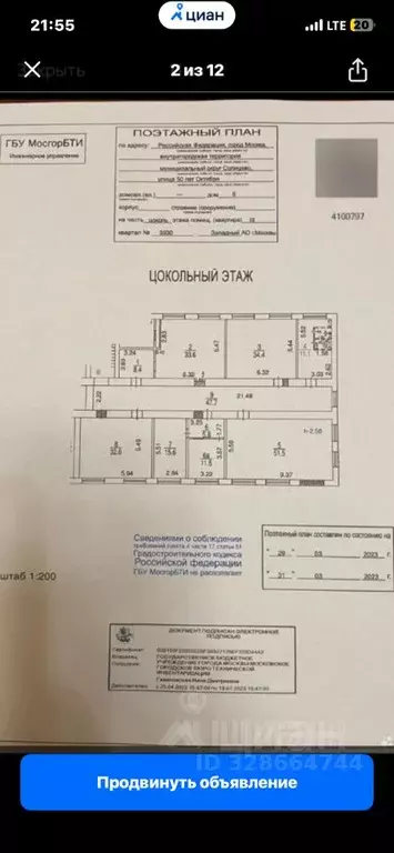 Помещение свободного назначения в Москва ул. 50 лет Октября, 6 (254 м) - Фото 2