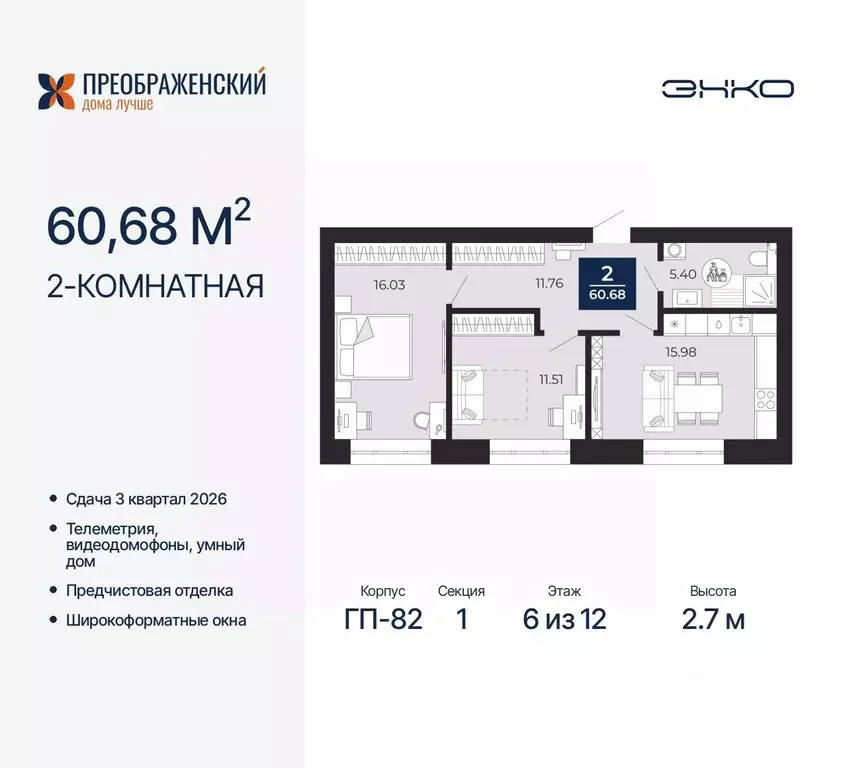 2-к кв. Ямало-Ненецкий АО, Новый Уренгой Славянский мкр,  (60.68 м) - Фото 0