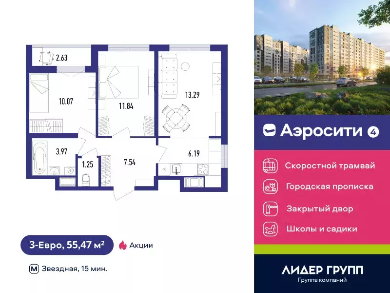 3-комнатная квартира: Шушары, жилой квартал Аэросити 4 (55.47 м) - Фото 0