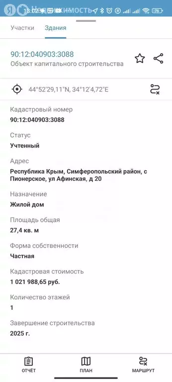 Участок в Пионерское, Афинская улица, 18 (24 м) - Фото 0