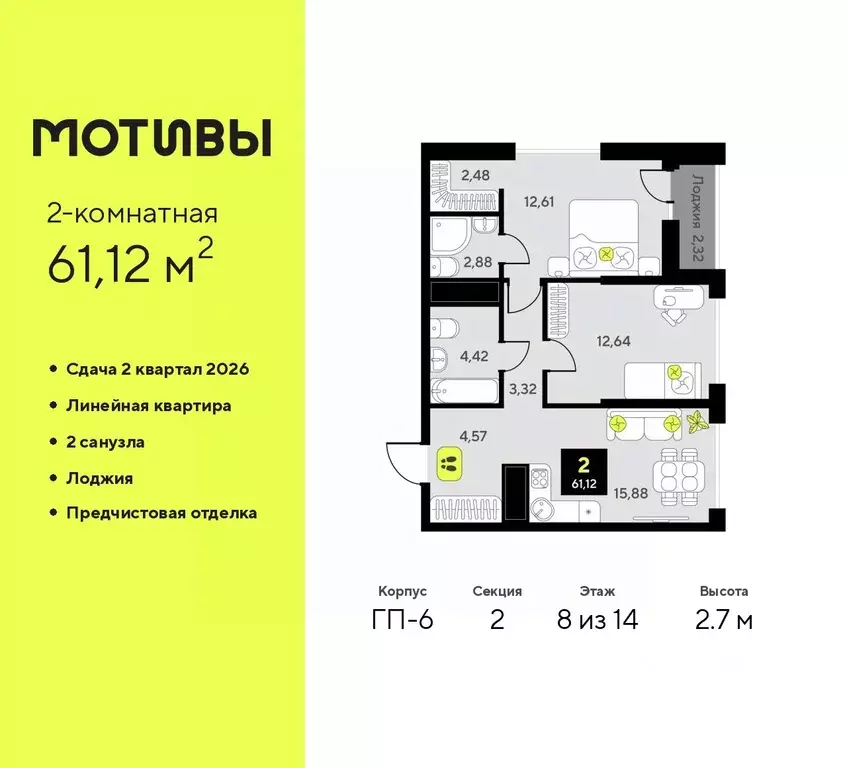 2-к кв. Тюменская область, Тюмень ул. Андрея Приказнова, 1 (61.12 м) - Фото 0
