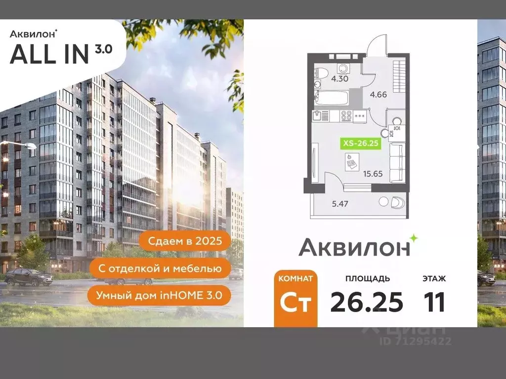 Студия Санкт-Петербург пос. Шушары,  (26.25 м) - Фото 0