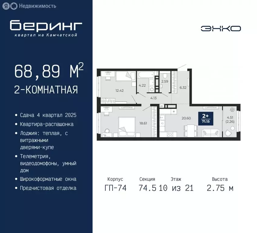 2-комнатная квартира: Тюмень, микрорайон Энтузиастов (68.89 м) - Фото 0