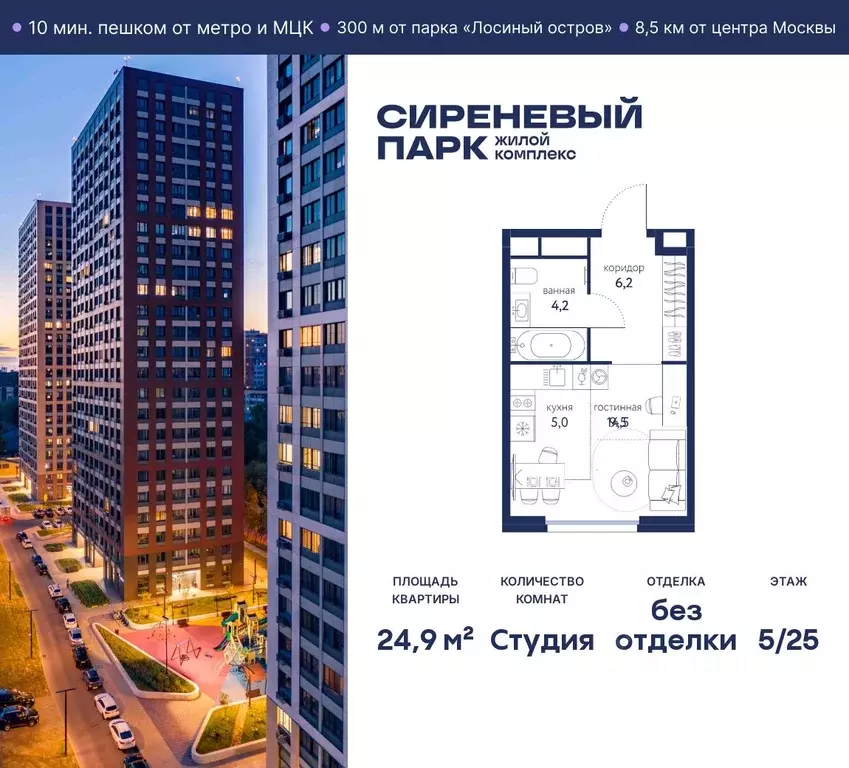 Студия Москва Сиреневый парк жилой комплекс (24.9 м) - Фото 0