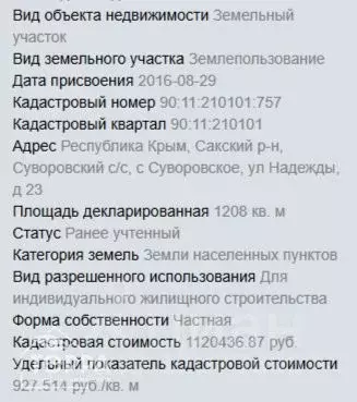 Участок в Крым, Сакский район, с. Суворовское ул. Надежды, 19 (12.0 ... - Фото 1