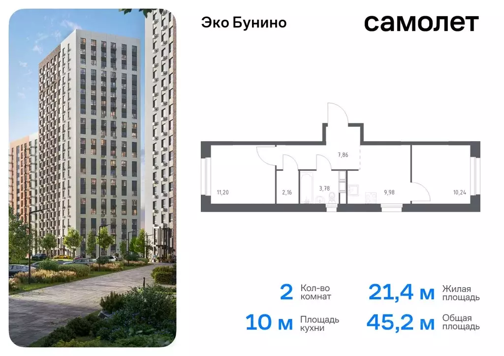 2-к кв. Москва д. Столбово, Эко Бунино жилой комплекс, 13 (45.22 м) - Фото 0