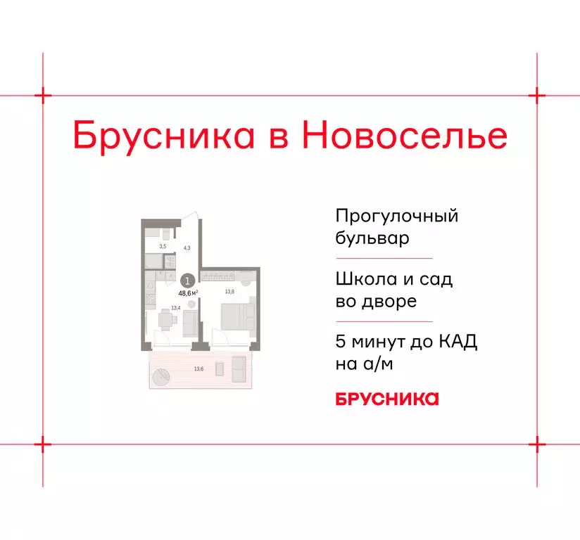 1-комнатная квартира: городской посёлок Новоселье, ЖК Брусника (48.62 ... - Фото 1