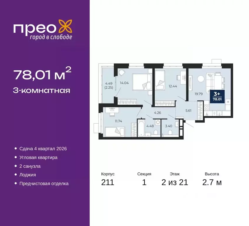 3-к кв. Тюменская область, Тюмень ул. Арктическая, 6 (78.01 м) - Фото 0