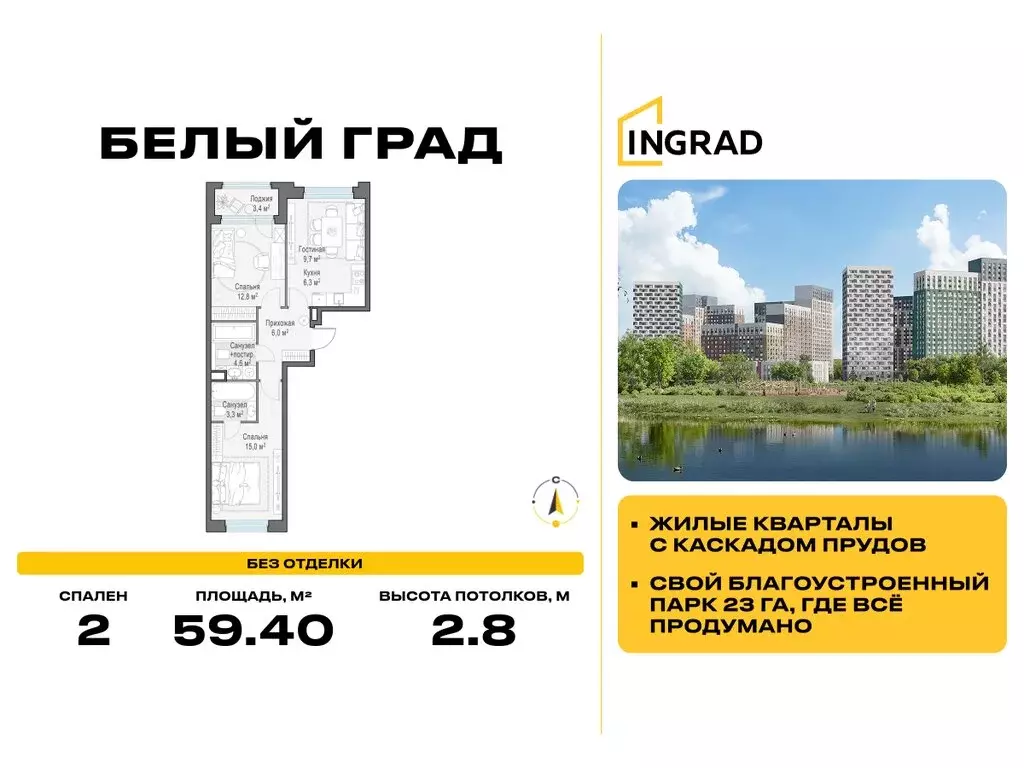 2-комнатная квартира: Мытищи, жилой комплекс Белый Grad, 12.2 (59.4 м) - Фото 0