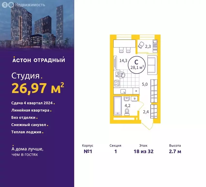 Квартира-студия: Екатеринбург, улица Репина, 111 (26.97 м) - Фото 0