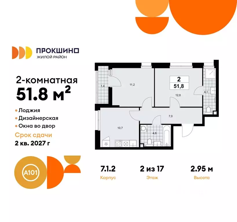 2-к кв. Москва Прокшино жилой комплекс, 7.1.1 (51.8 м) - Фото 0