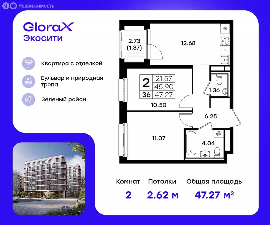 2-комнатная квартира: Казань, ЖК Глоракс Экосити (47.27 м) - Фото 0