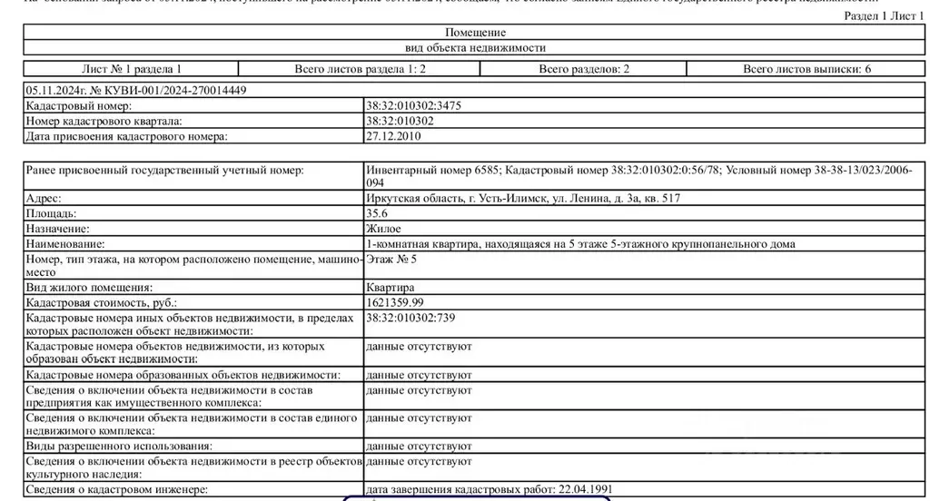 Свободной планировки кв. Иркутская область, Усть-Илимск ул. Ленина, 3А ... - Фото 0