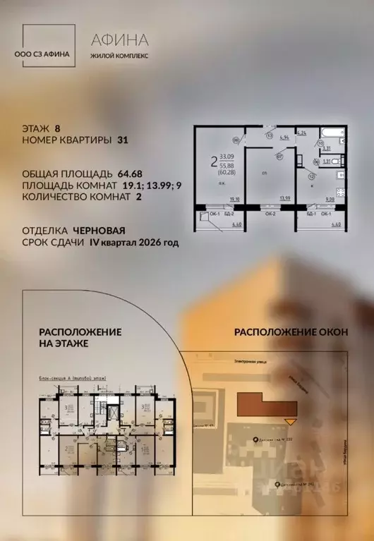 2-к кв. Саратовская область, Саратов Перспективная ул., 10Б (64.68 м) - Фото 0