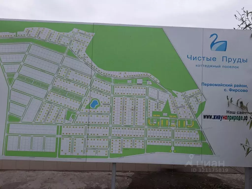 Участок в Алтайский край, Первомайский район, с. Фирсово ул. ... - Фото 1