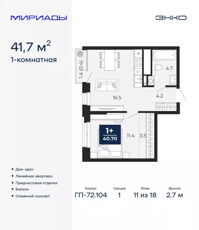 1-комнатная квартира: Тюмень, улица Тимофея Чаркова, 77 (41.7 м) - Фото 1