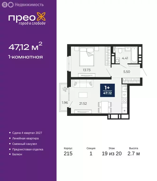 1-комнатная квартира: Тюмень, Заполярная улица, 10 (47.12 м) - Фото 1