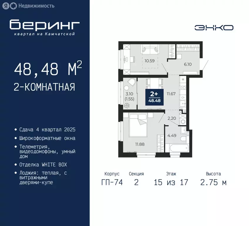 2-комнатная квартира: Тюмень, микрорайон Энтузиастов (48.48 м) - Фото 0