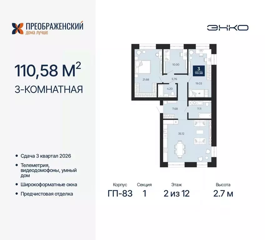 3-к кв. Ямало-Ненецкий АО, Новый Уренгой Славянский мкр,  (110.58 м) - Фото 0