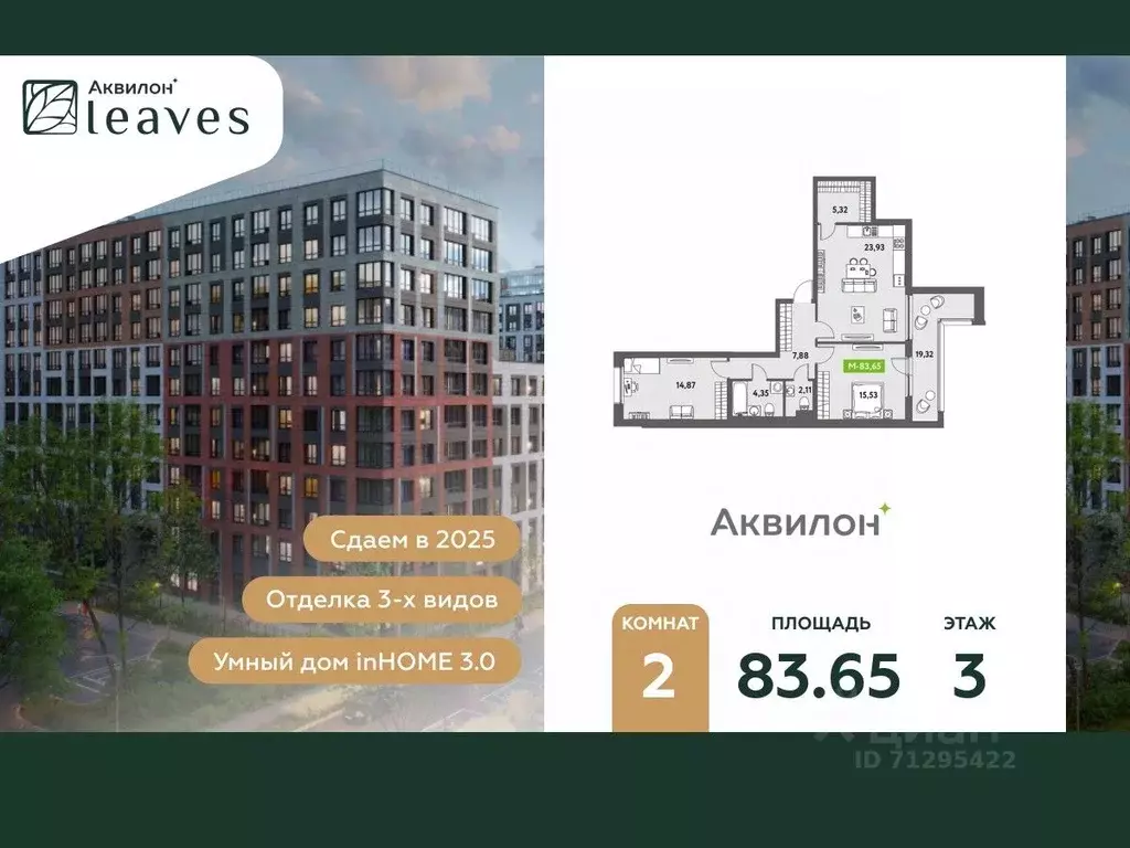 2-к кв. Санкт-Петербург ул. Среднерогатская, 11к2 (79.2 м) - Фото 0