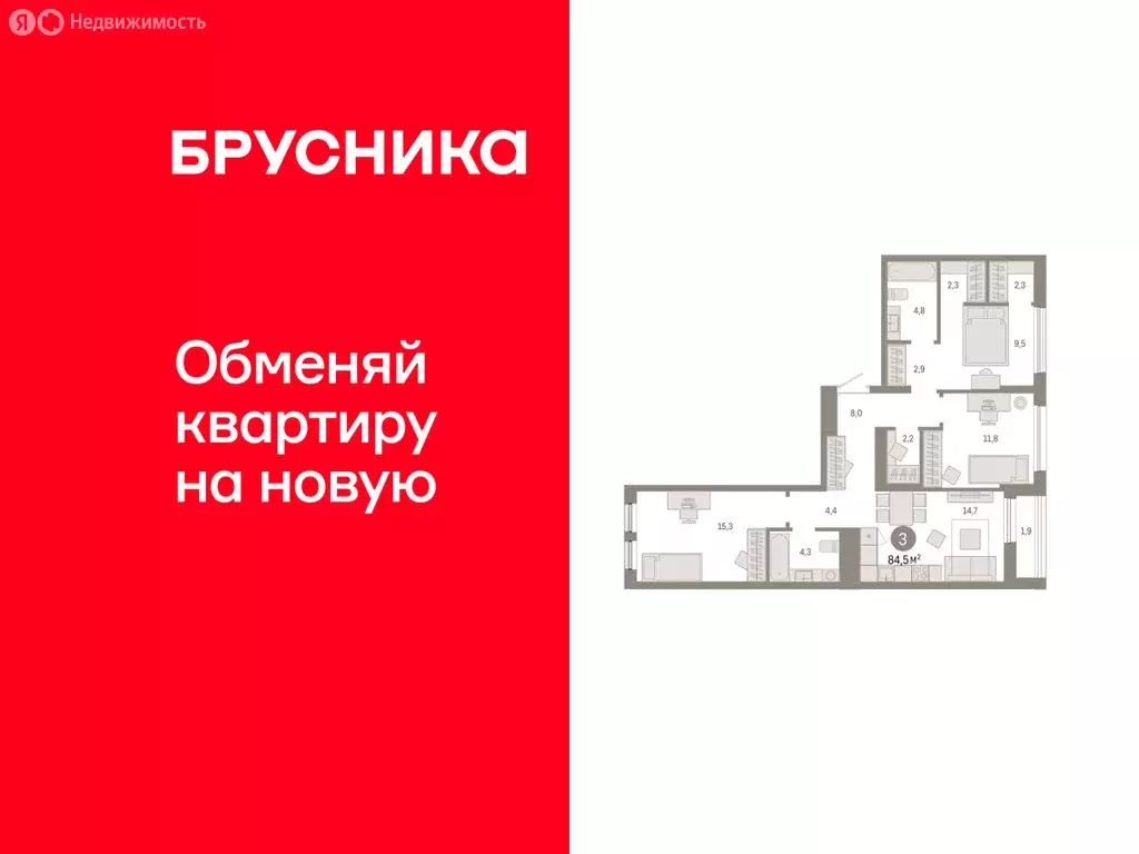 3-комнатная квартира: Тюмень, улица Республики, 205к1 (84.46 м) - Фото 1
