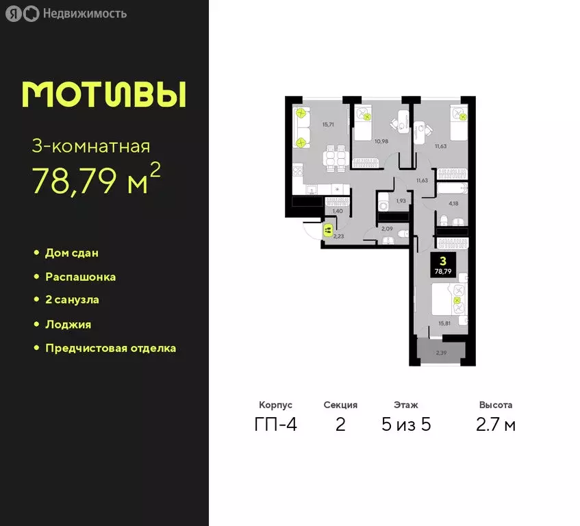 3-комнатная квартира: Тюмень, улица Андрея Приказнова, 1 (78.79 м) - Фото 1