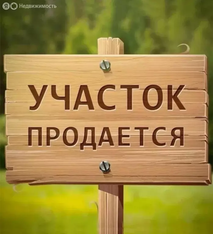 Участок в Армавир, СНТ Заря Востока, 812 (6 м) - Фото 1
