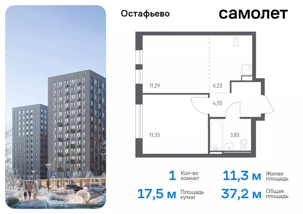 1-к кв. Москва с. Остафьево, Остафьево жилой комплекс, к20 (37.22 м) - Фото 0