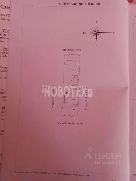 Дом в Краснодарский край, Брюховецкий район, Брюховецкая ст-ца ул. ... - Фото 1