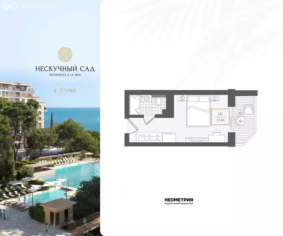 Квартира-студия: Адлер, микрорайон Курортный Городок (22.8 м) - Фото 1