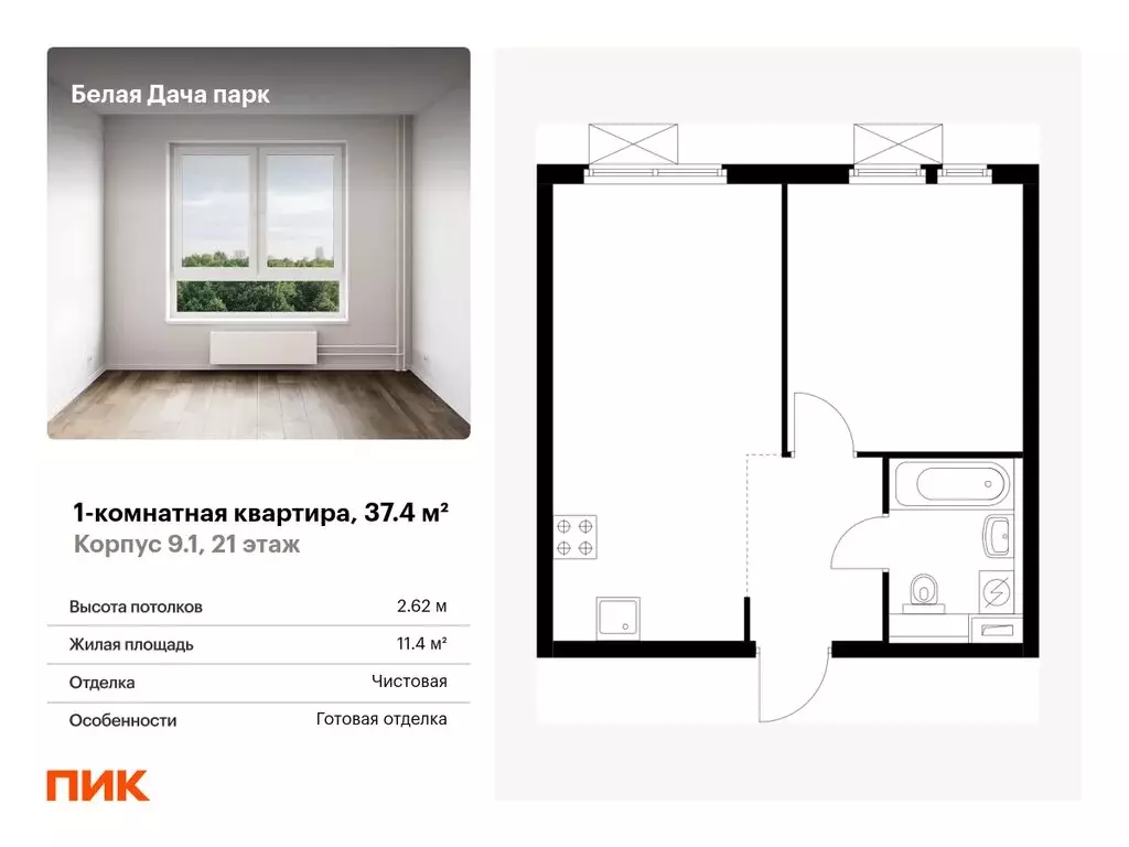 1-комнатная квартира: Котельники, микрорайон Парковый (37.4 м) - Фото 0