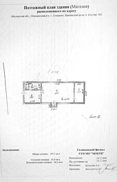 Помещение свободного назначения в Московская область, Голицыно ... - Фото 2