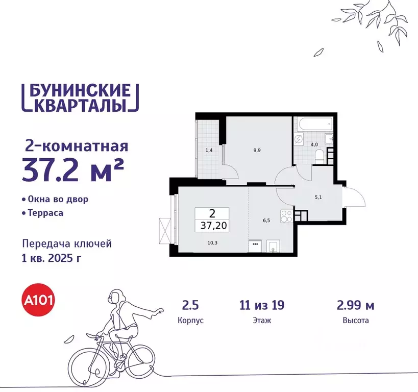 2-к кв. Москва Бунинские Кварталы жилой комплекс, к2.3 (37.2 м) - Фото 0