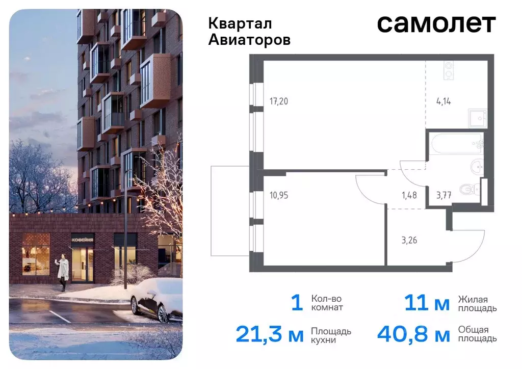 1-к кв. Московская область, Балашиха Квартал Авиаторов жилой комплекс, ... - Фото 0