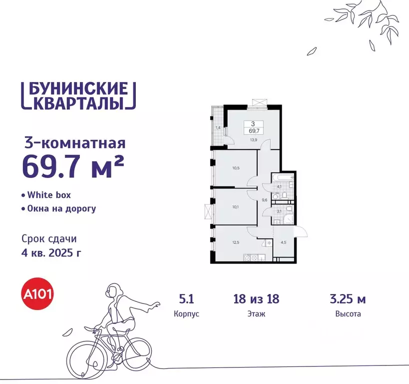 3-к кв. Москва Бунинские Кварталы жилой комплекс, 5.1 (69.7 м) - Фото 0